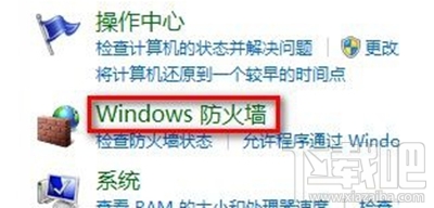 win7防火墻在哪里設置？