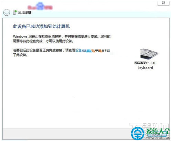 Win7系統(tǒng)藍牙鍵盤如何連接電腦?