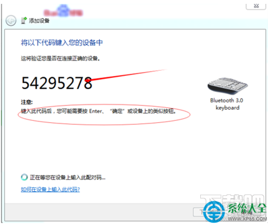Win7系統(tǒng)藍牙鍵盤如何連接電腦?