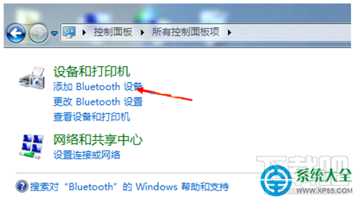 Win7系統(tǒng)藍牙鍵盤如何連接電腦?