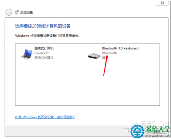 Win7系統(tǒng)藍牙鍵盤如何連接電腦?