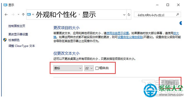 Win10系統怎樣更改圖標下面文字的大??？