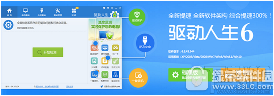 win10玩游戲太卡怎么辦？驅(qū)動人生解決win10玩游戲太卡問題
