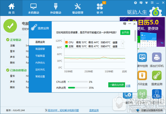 win10玩游戲太卡怎么辦？驅(qū)動人生解決win10玩游戲太卡問題