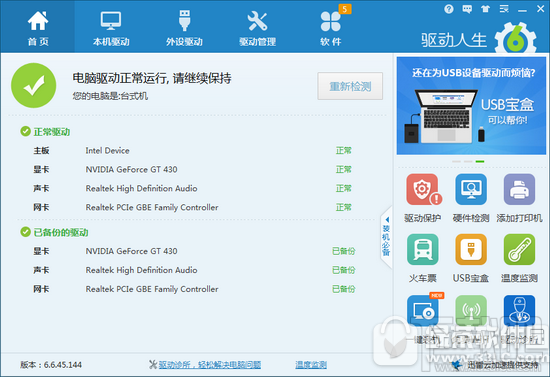 win10玩游戲太卡怎么辦？驅(qū)動人生解決win10玩游戲太卡問題