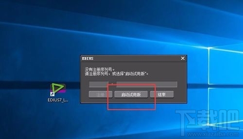 win10系統無法打開EDIUS怎么辦？ win10系統EDIUS打不開怎么辦？