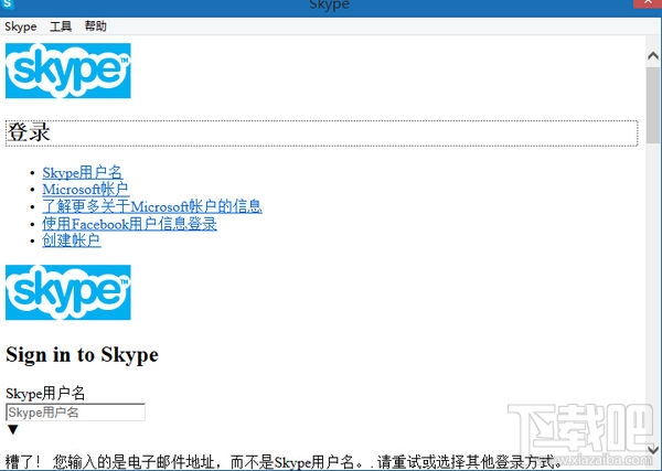 win8 skype無法登陸怎么辦？skype上不去怎么辦？