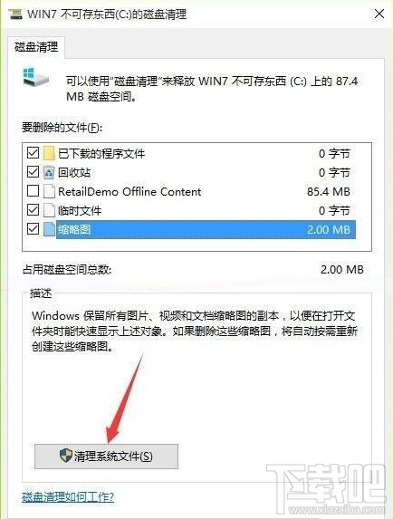 升級(jí)安裝Win10系統(tǒng)后速度慢了怎么辦？ 升級(jí)Win10系統(tǒng)后變慢怎么辦