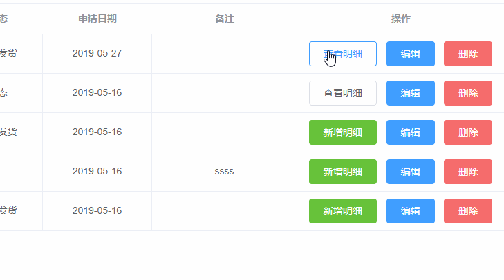 vue-列表下詳情的展開(kāi)與折疊案例