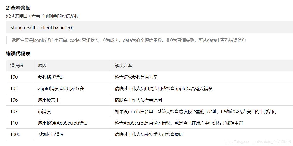 SpringBoot使用榛子云實現手機短信發送驗證碼