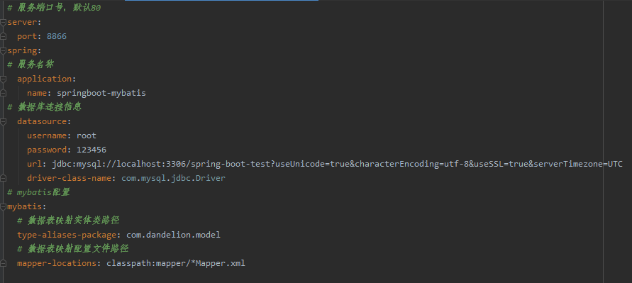 springboot項目整合mybatis并配置mybatis中間件的實現