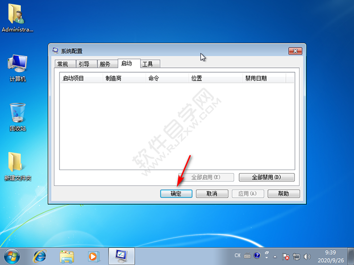 怎么修改win7系統(tǒng)開機(jī)啟動項
