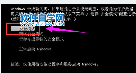 win7怎樣進(jìn)入安全模式