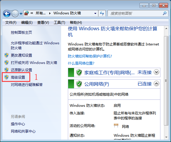 win7系統關閉135端口的方法