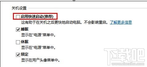 win10怎樣關(guān)閉快速啟動(dòng)提高開(kāi)機(jī)速度?win10關(guān)閉快速啟動(dòng)教程