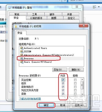 windows everyone權(quán)限的設置方法