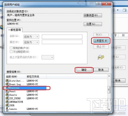 windows everyone權(quán)限的設置方法