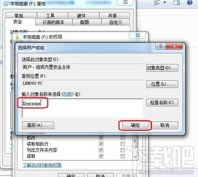 windows everyone權(quán)限的設置方法