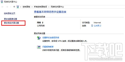 Win10創(chuàng)意者網(wǎng)絡共享徹底關(guān)閉方法