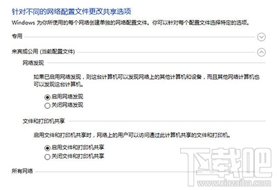 Win10創(chuàng)意者網(wǎng)絡共享徹底關(guān)閉方法
