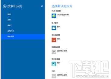 Win10創(chuàng)意者默認程序怎么設(shè)置