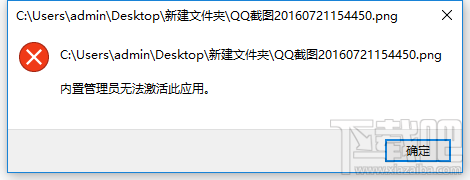 Win10提示內(nèi)置管理員無(wú)法激活此應(yīng)用是怎么回事？?jī)?nèi)置管理員無(wú)法激活此應(yīng)用解決辦法