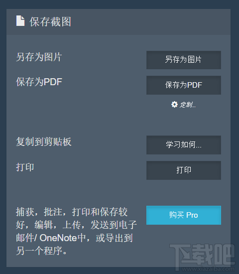 win10怎么給網(wǎng)頁(yè)截圖