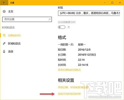 Win10多時區時鐘怎么設置？