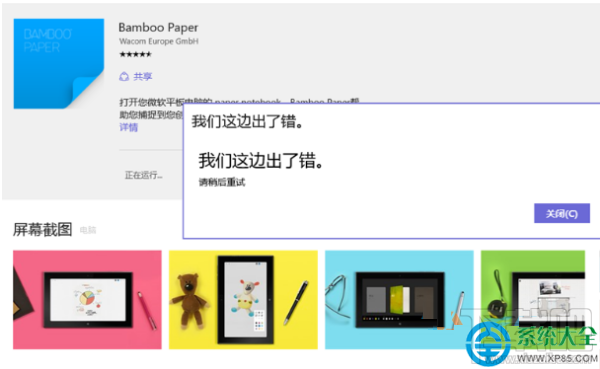 Win10應(yīng)用商店無(wú)法下載提示"我們這邊出錯(cuò)了"怎么辦？