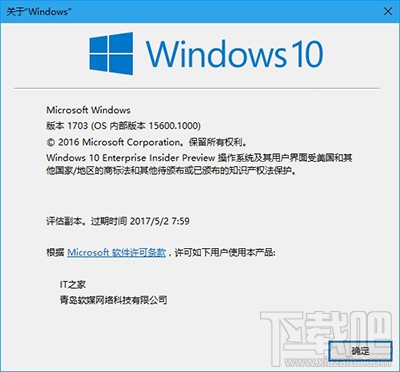 Win10修改注冊用戶名和桌面顯示版本號(hào)方法