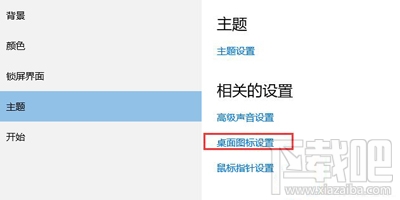 Win10系統(tǒng)隱藏桌面圖標(biāo)的方法