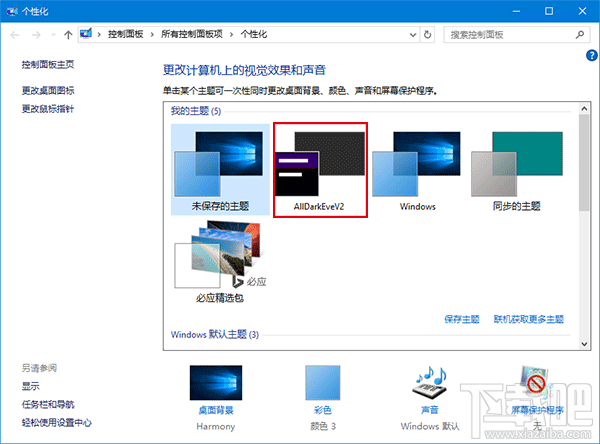 Win10隱藏暗黑電腦皮膚主題怎么開(kāi)?