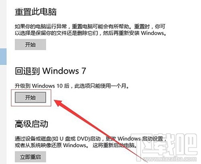 win10怎么還原到win7？win10怎么降級？