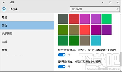 Win10系統(tǒng)任務(wù)欄怎么變透明