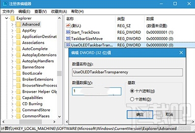 Win10系統(tǒng)任務(wù)欄怎么變透明