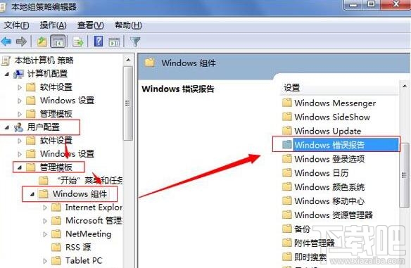 Win7系統怎么樣取消錯誤報告提示窗？