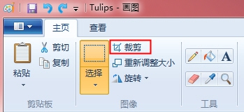 巧用Win7系統(tǒng)的畫(huà)圖裁剪圖片工具，超實(shí)用！