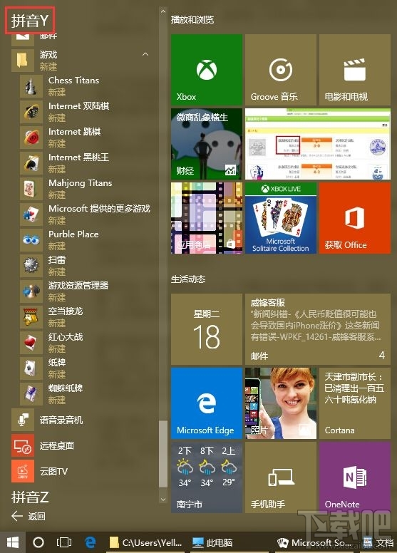 Win10/Win8安裝Windows經(jīng)典小游戲的辦法 Win10沒(méi)有Win7經(jīng)典小游戲怎么辦?