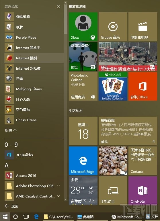 Win10/Win8安裝Windows經(jīng)典小游戲的辦法 Win10沒(méi)有Win7經(jīng)典小游戲怎么辦?