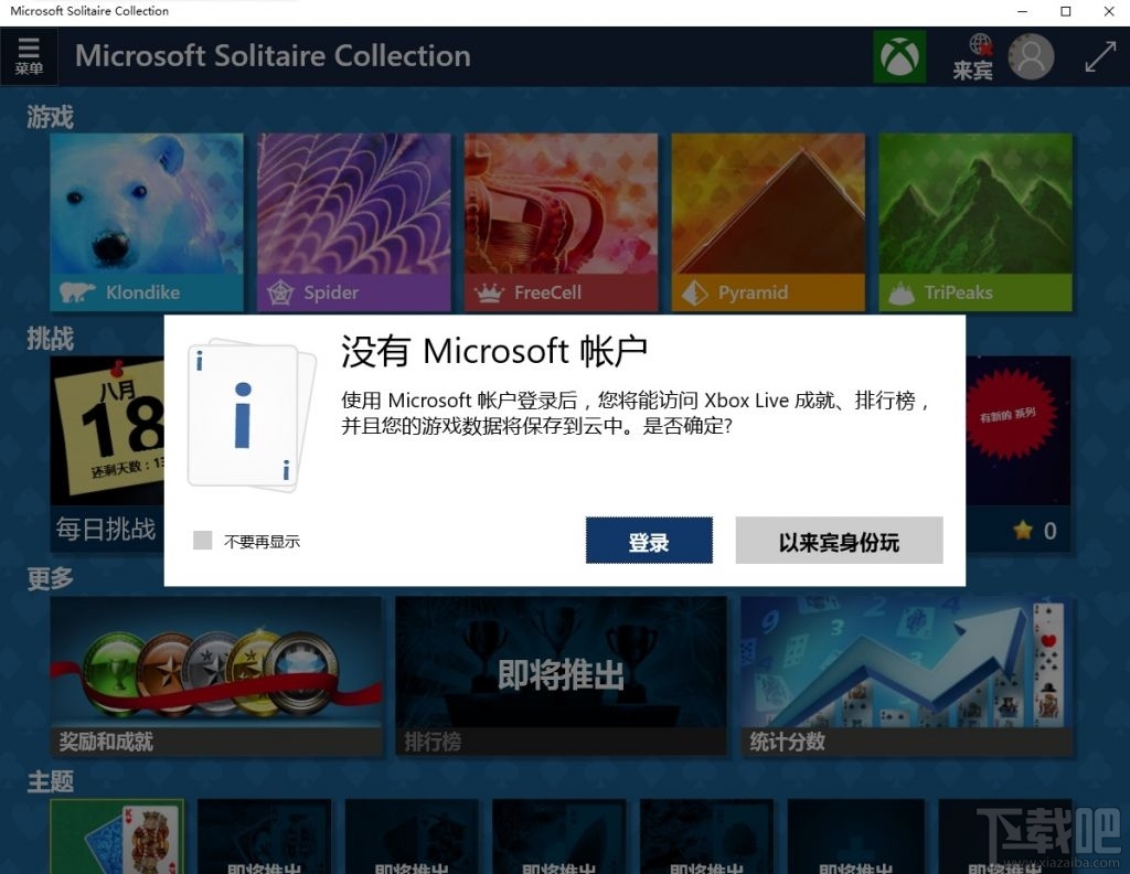 Win10/Win8安裝Windows經(jīng)典小游戲的辦法 Win10沒(méi)有Win7經(jīng)典小游戲怎么辦?