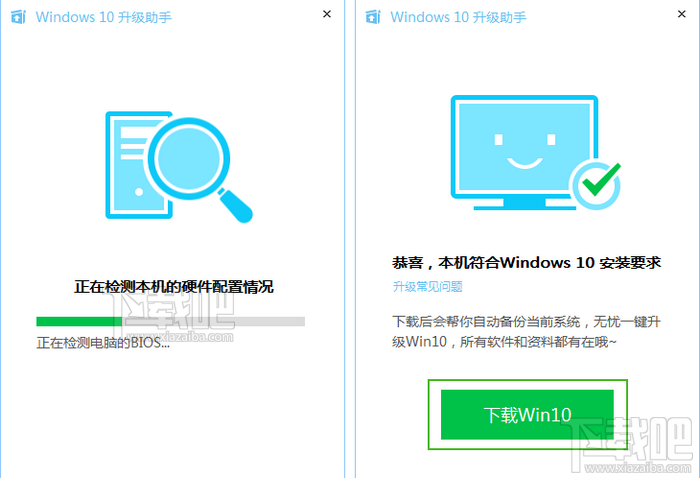 電腦管家怎么升級(jí)Win10 電腦管家升級(jí)Win10傻瓜教程
