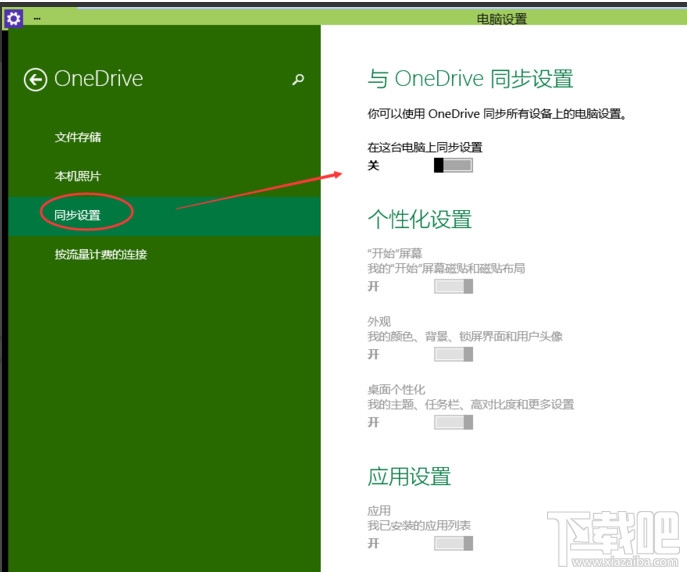 Win10怎么啟動(dòng)關(guān)閉禁用OneDrive同步