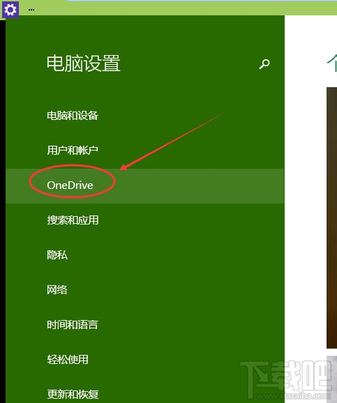 Win10怎么啟動(dòng)關(guān)閉禁用OneDrive同步