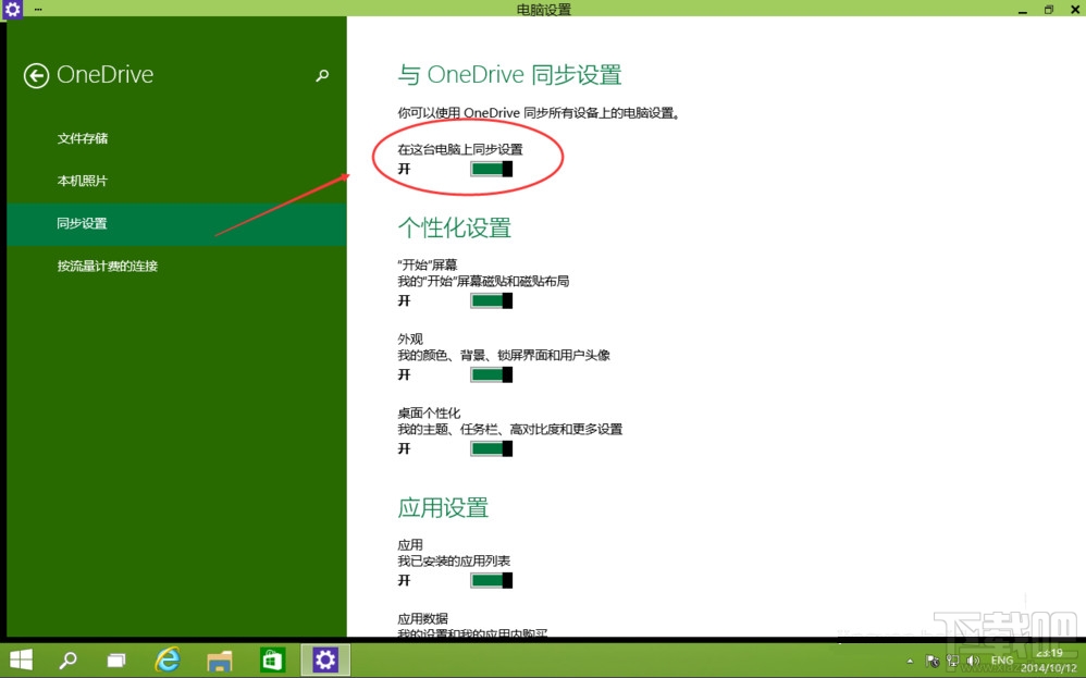 Win10怎么啟動(dòng)關(guān)閉禁用OneDrive同步