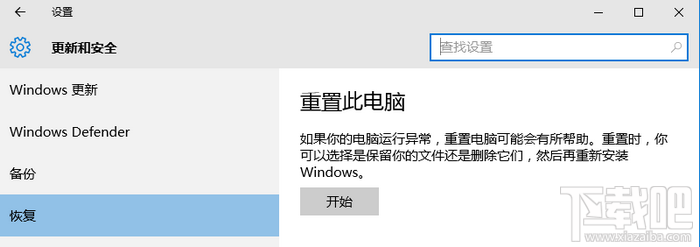 win10系統(tǒng)恢復(fù)圖文教程