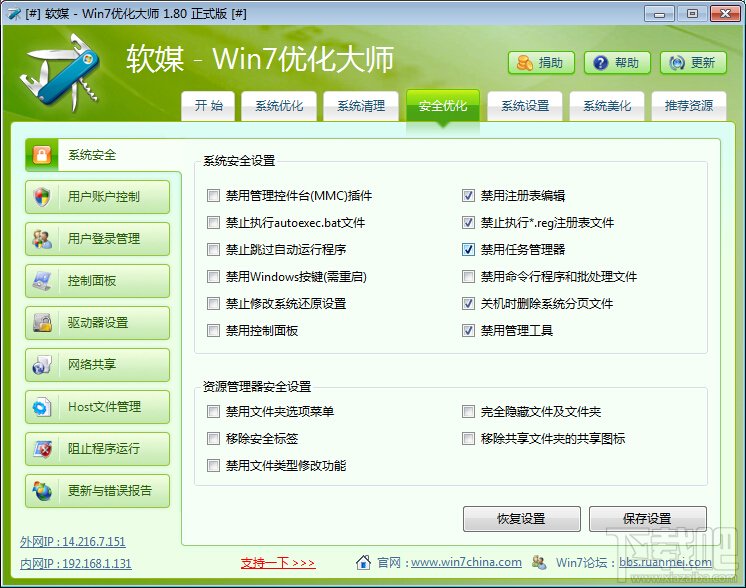 Windows7優(yōu)化大師如何進行安全優(yōu)化
