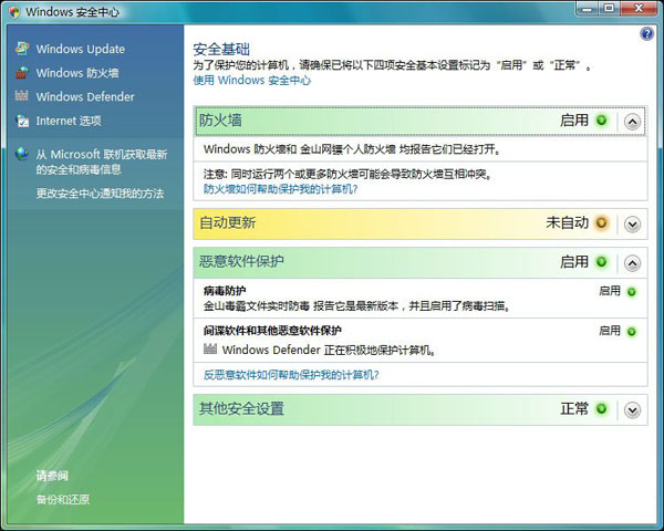 Windows Vista信息系統(tǒng)安全等級保護