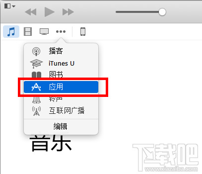 Win7系統的itunes下載的軟件放在哪里？