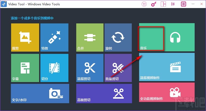 Windows video tools給視頻添加音樂(lè)的方法