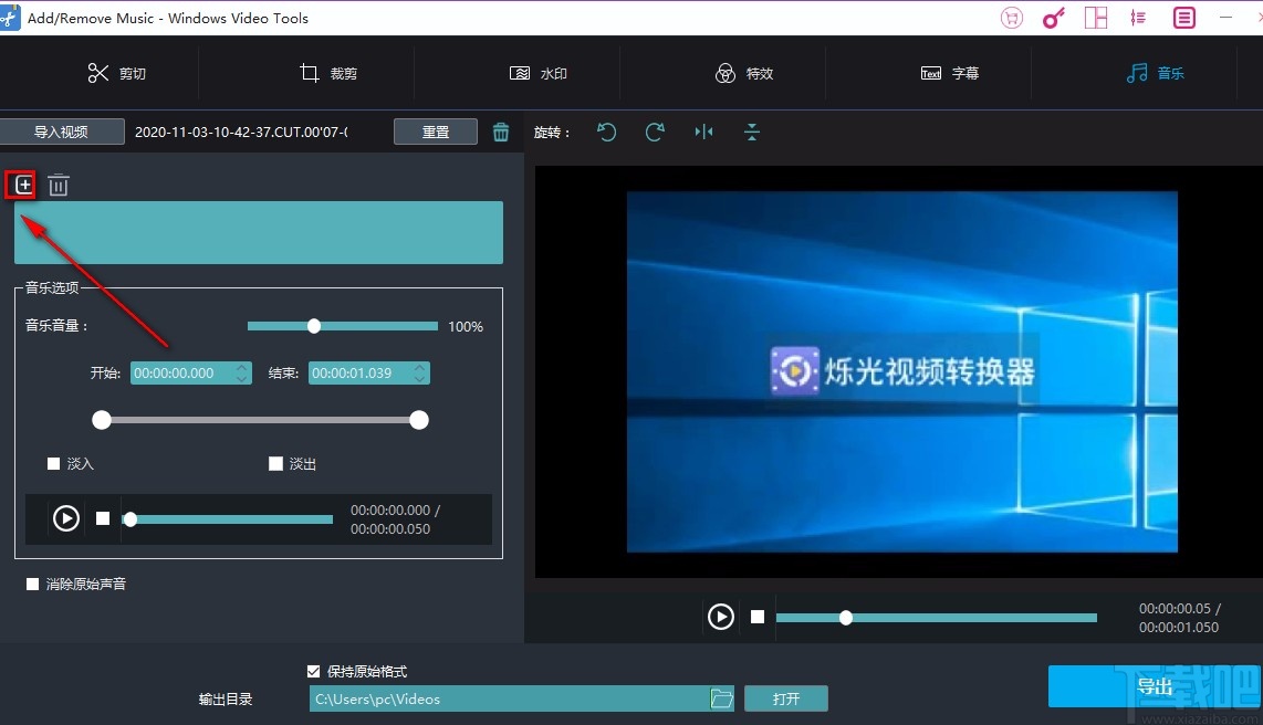 Windows video tools給視頻添加音樂(lè)的方法